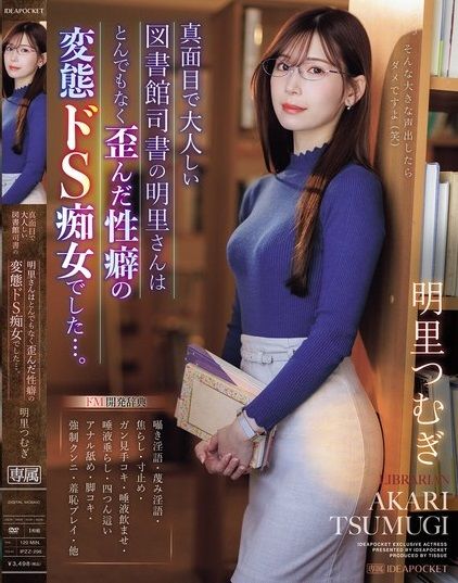 ดูดหมดเกลี้ยงแม่หญิงบรรณารักษ์ Tsumugi Akari