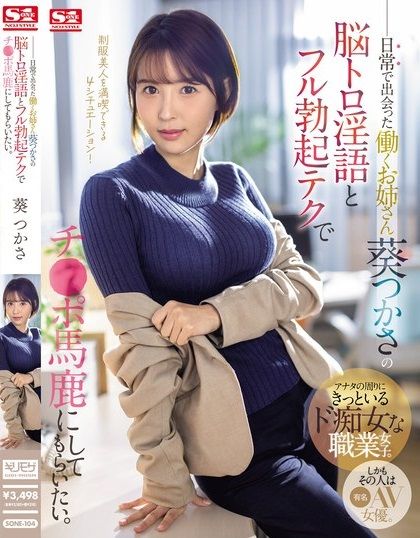 สวมทุกบทสะกดใต้เข็มขัด Tsukasa Aoi