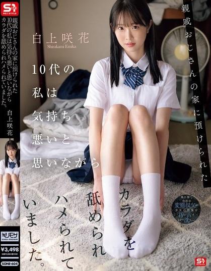 ขาสวยน่าเจี๊ยะหุ่นเซี๊ยะกินหนมน้า Emika Shirakami