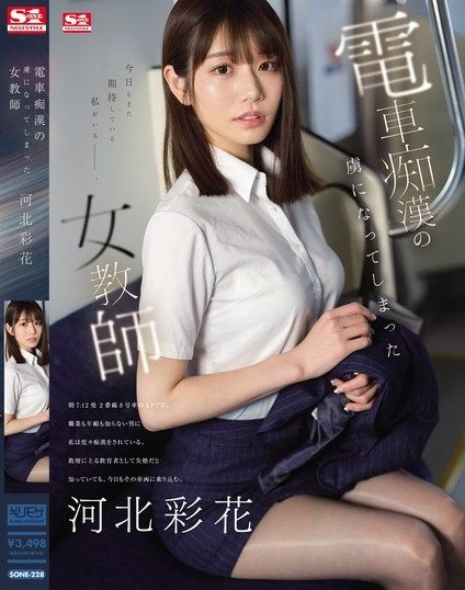 เซ็นเซงานชุกเจอหมัดฮุกท้ายขบวน Saika Kawakita