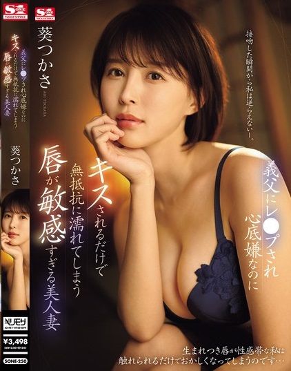 หัวใจซู่ซ่าปะป๋าทะลวงแคม Tsukasa Aoi