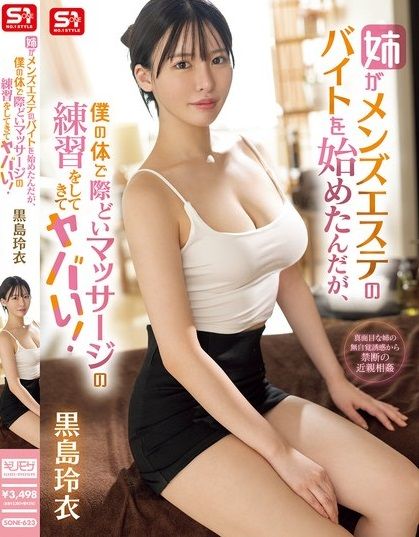 นวดเน้นหว่างขาพี่ยาพาขึ้นเขียง Kuroshima Rei