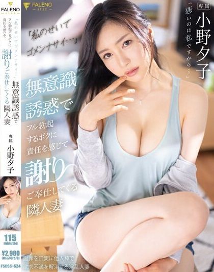 ข้างห้องเด็ดโคตรขอโทษที่ทำให้แข็ง Yuko Ono
