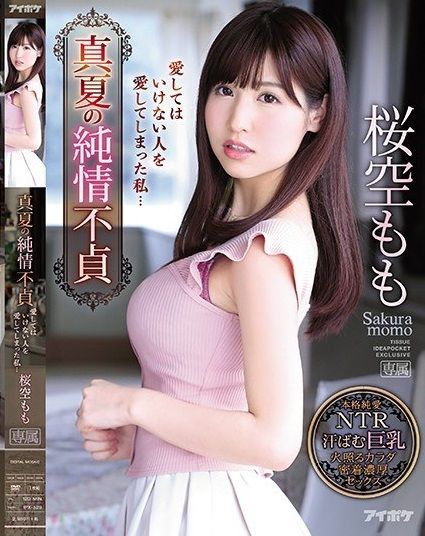 ยอมใจกินเค็มเติมเต็มสิ่งที่ขาด Momo Sakura