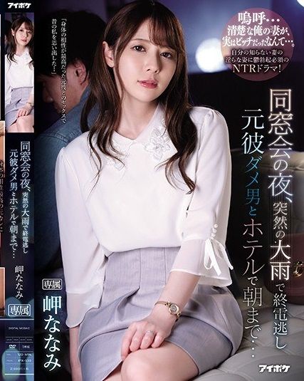 ไฟเก่าทำคึกระลึกท่ายาก Nanami Misaki