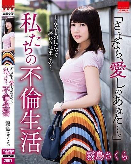 แอร์กี่พาทุกข์ซุกอีหนูข้างห้อง Sakura Kirishima