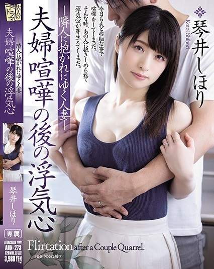 ผัวติดเกมโดนเคลมติดใจ Shihori Kotoi