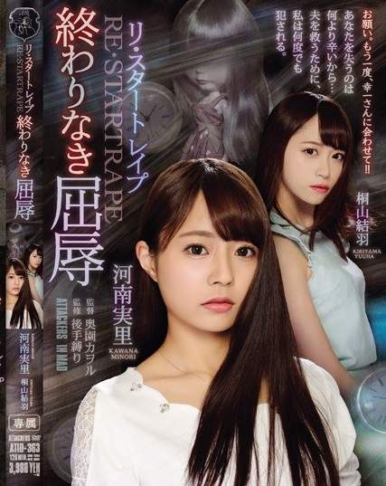 ย้อนเวลาข่มเดนถล่มตุ๊กตาหลอน Minori Kawana