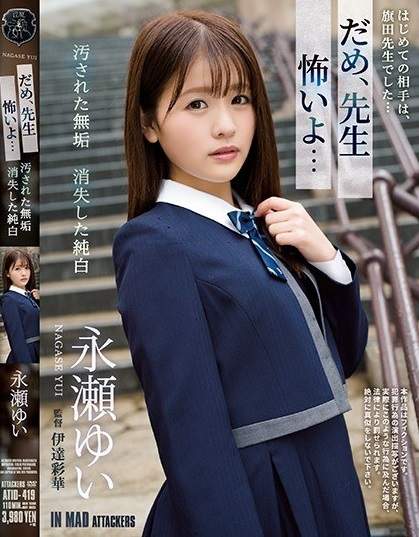 สมการเวอร์จิ้นหมดสิ้นความเป็นครู Yui Nagase