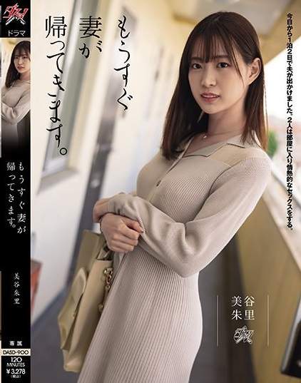 ชู้รักปรุงรสยกซดปลายจวัก Akari Mitani