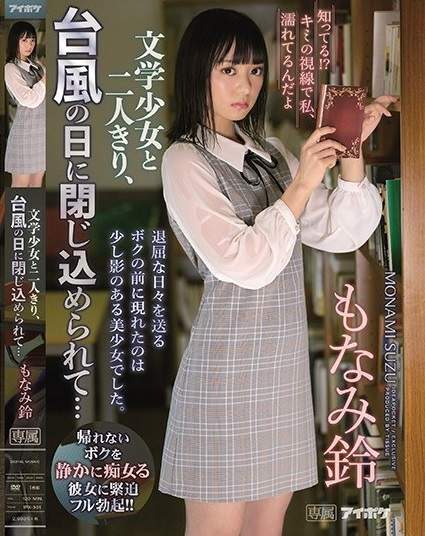 สองต่อสองสนองท่ายาก Rin Monami