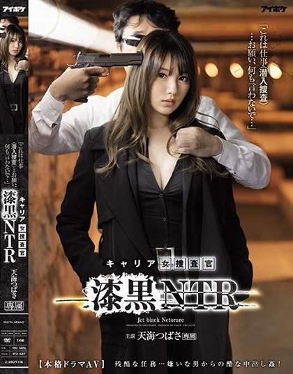 ภารกิจแทรกซึมหุ่นสะบึมแลกใจ Tsubasa Amami