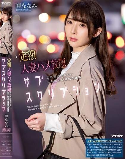 ซั่มเหมาจ่ายคุณนายประชดชีวิต Nanami Misaki