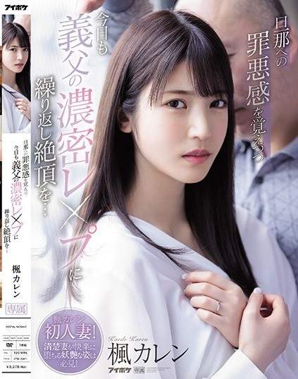 สะใภ้ของขาดพ่ายรสสวาทพ่อผัว Karen Kaede