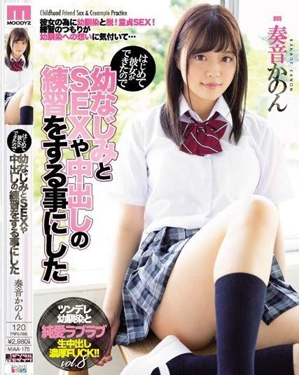 เพื่อนยังซิงท้าชิงขึ้นครู Kanon Kanade