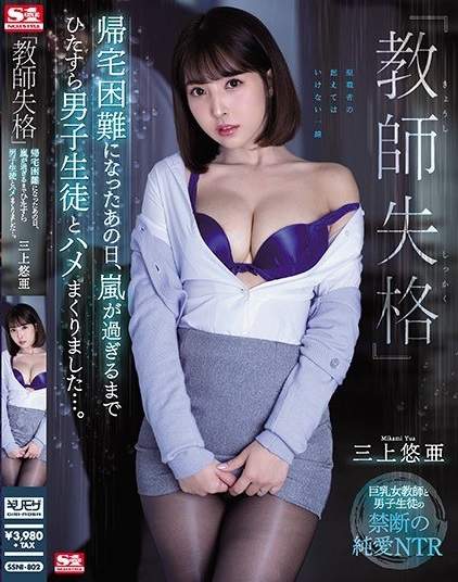กาเมปะทุพายุเป็นใจ Yua Mikami